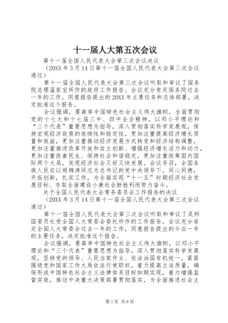 2024年十一届人大第五次会议