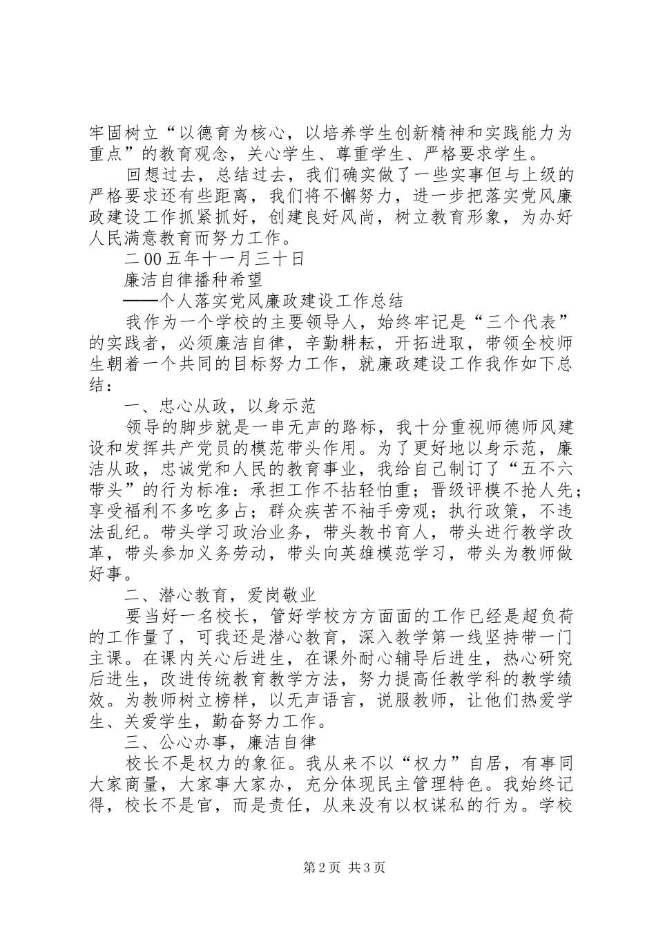 2024年落实党风廉政建设工作总结_第2页