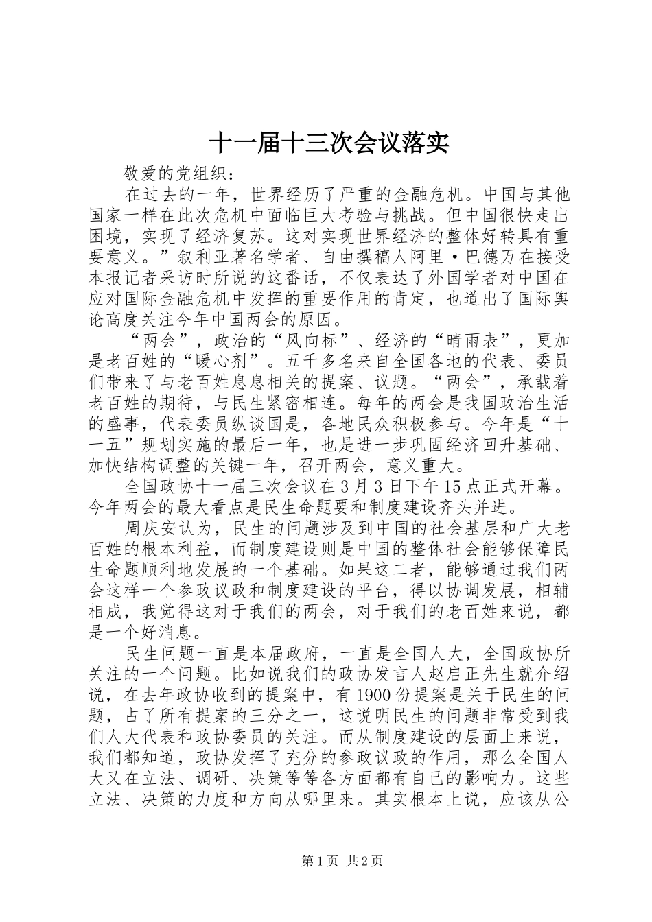 2024年十一届十三次会议落实_第1页