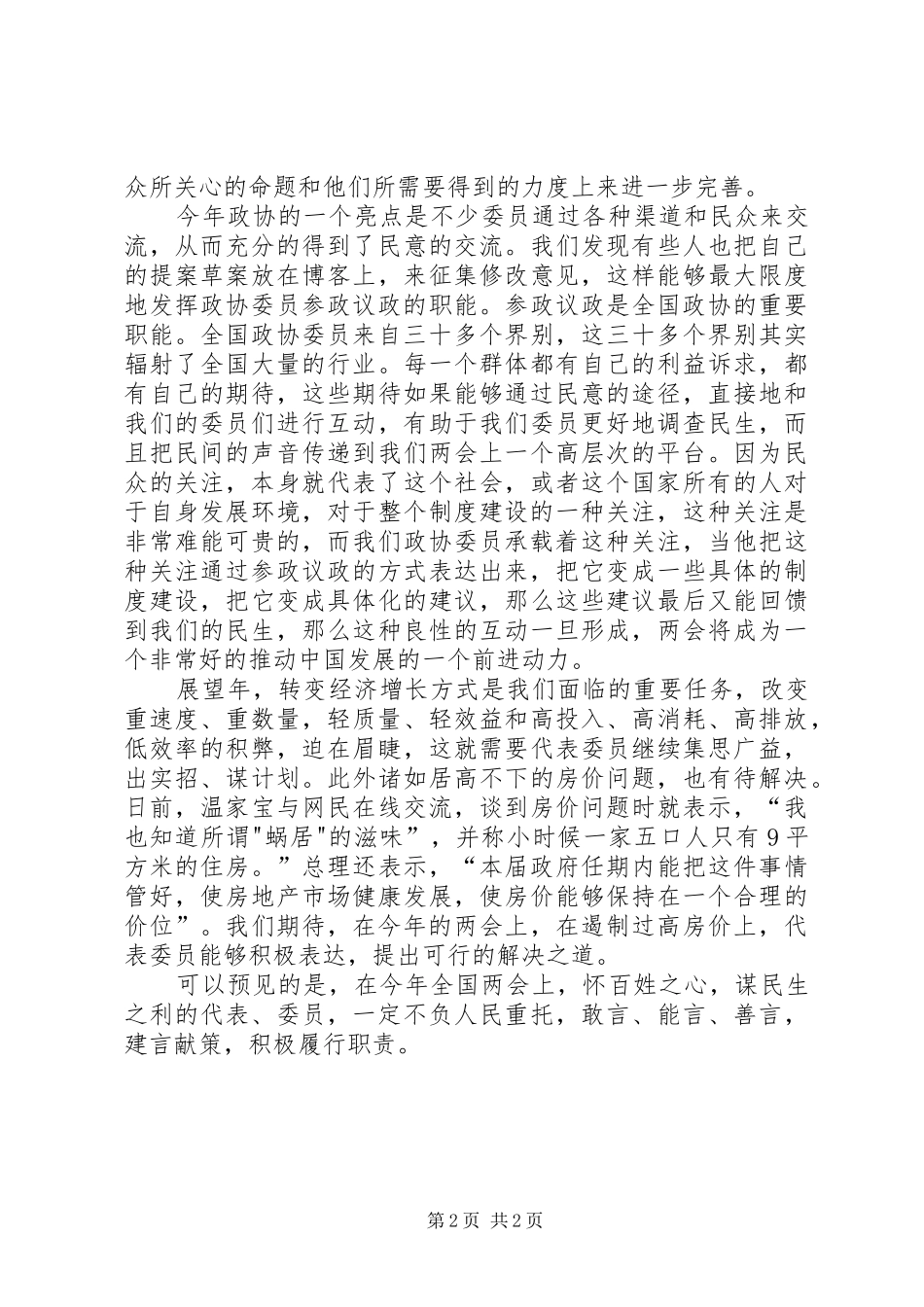 2024年十一届十三次会议落实_第2页