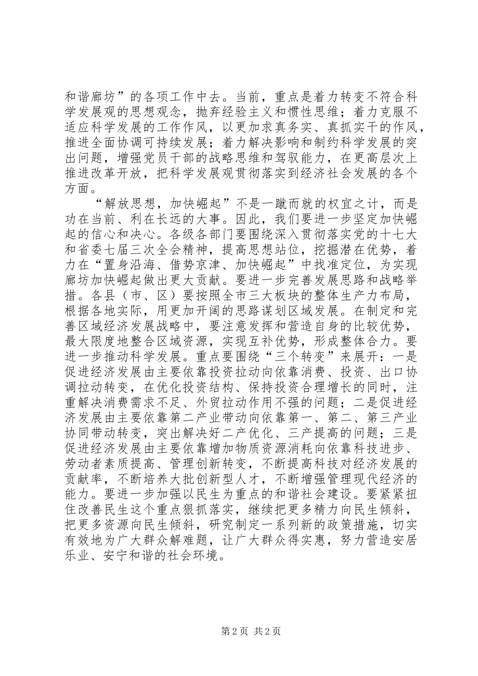 2024年十一论深入开展解放思想大讨论活动_第2页