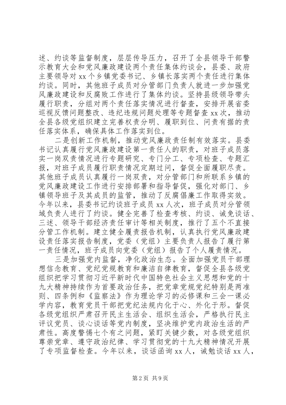 2024年落实党风廉政建设工作总结汇报_第2页