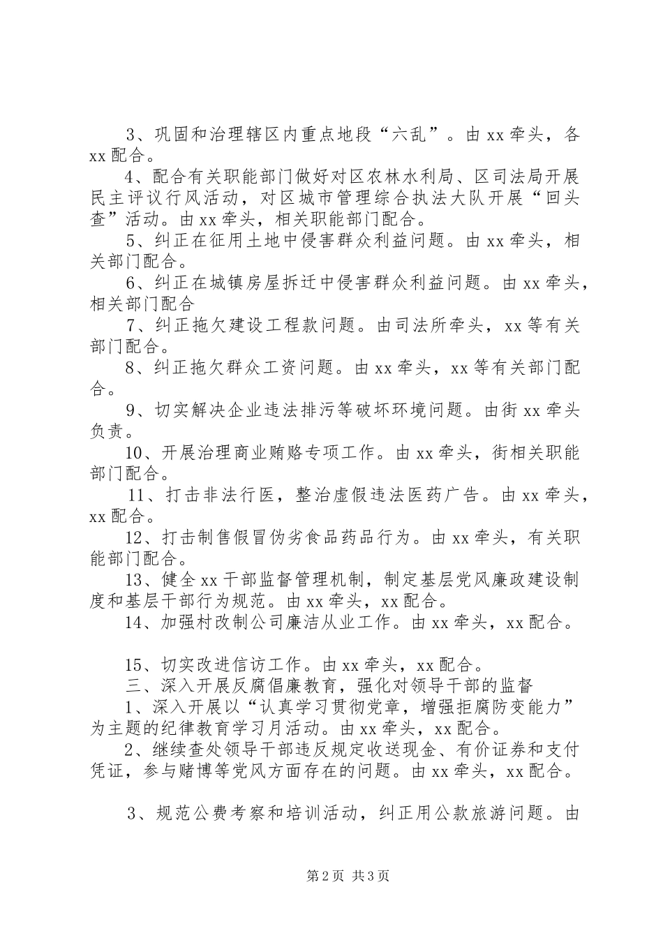 2024年落实党风廉政建设和反腐败工作部署分工的实施意见_第2页