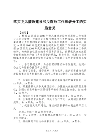 2024年落实党风廉政建设和反腐败工作部署分工的实施意见