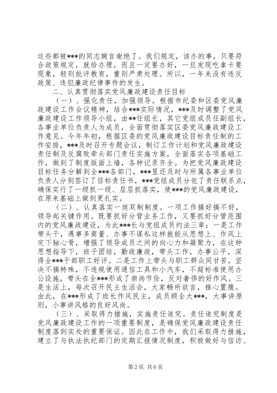 2024年落实党风廉政建设和反腐败工作工作情况报告范文_第2页