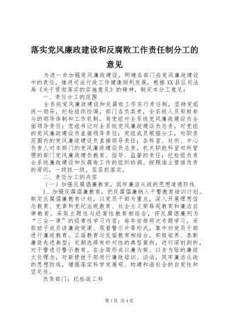 2024年落实党风廉政建设和反腐败工作责任制分工的意见