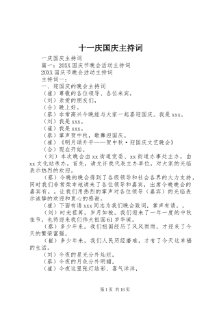 2024年十一庆国庆主持词