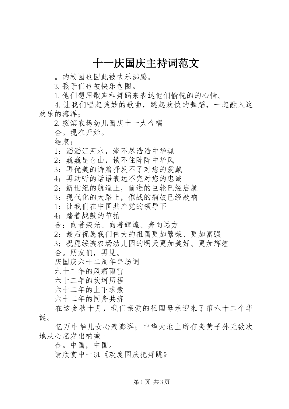 2024年十一庆国庆主持词范文_第1页