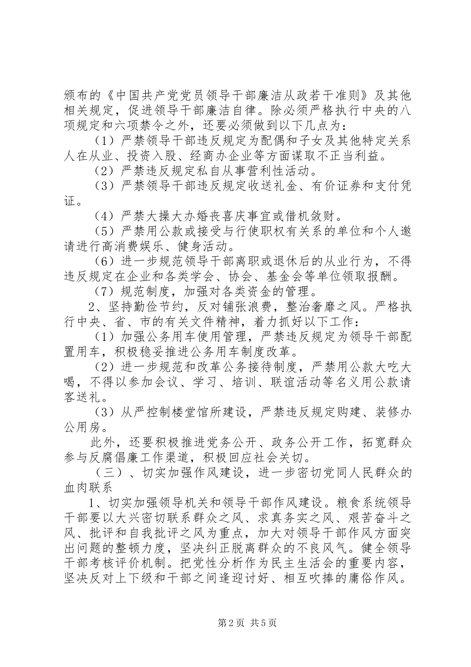 2024年落实党风廉政建设和反腐倡廉工作安排_第2页