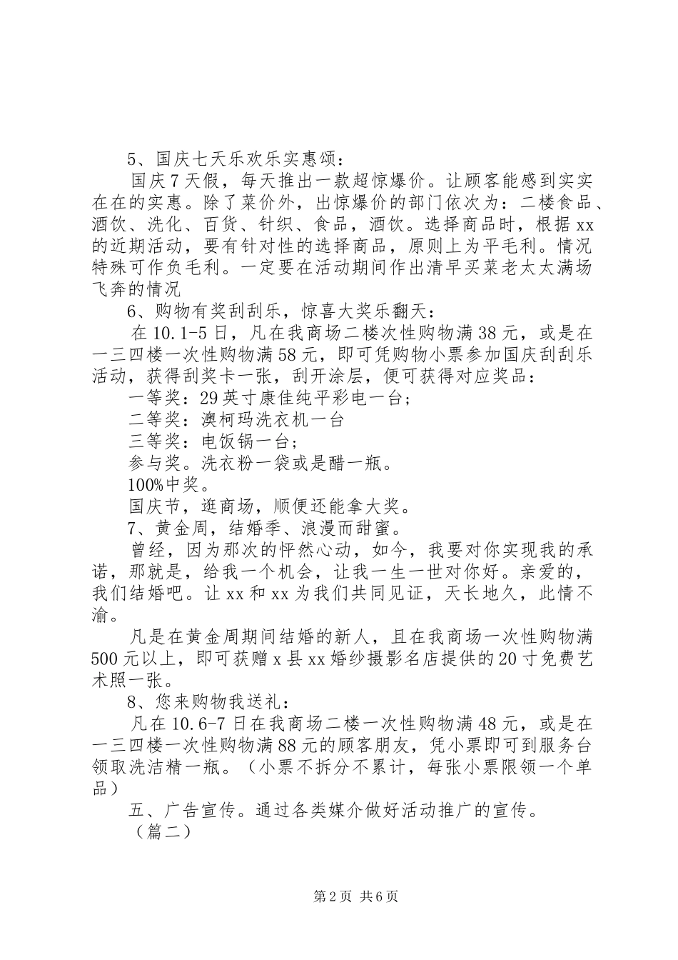 2024年十一商场策划方案合集_第2页
