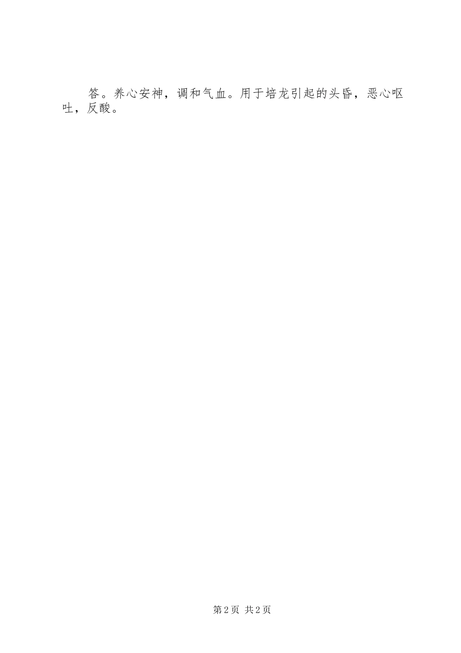 2024年十一味甘露丸说明书_第2页