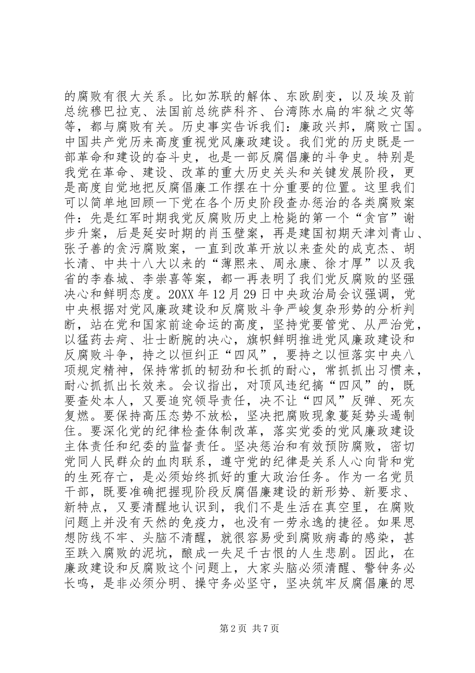 2024年落实党风廉政建设两个责任_第2页