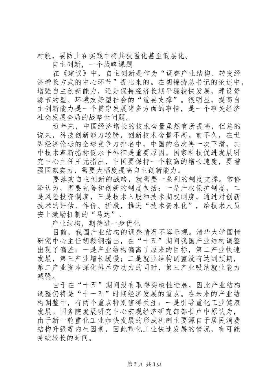 2024年十一五规划学习体会_第2页