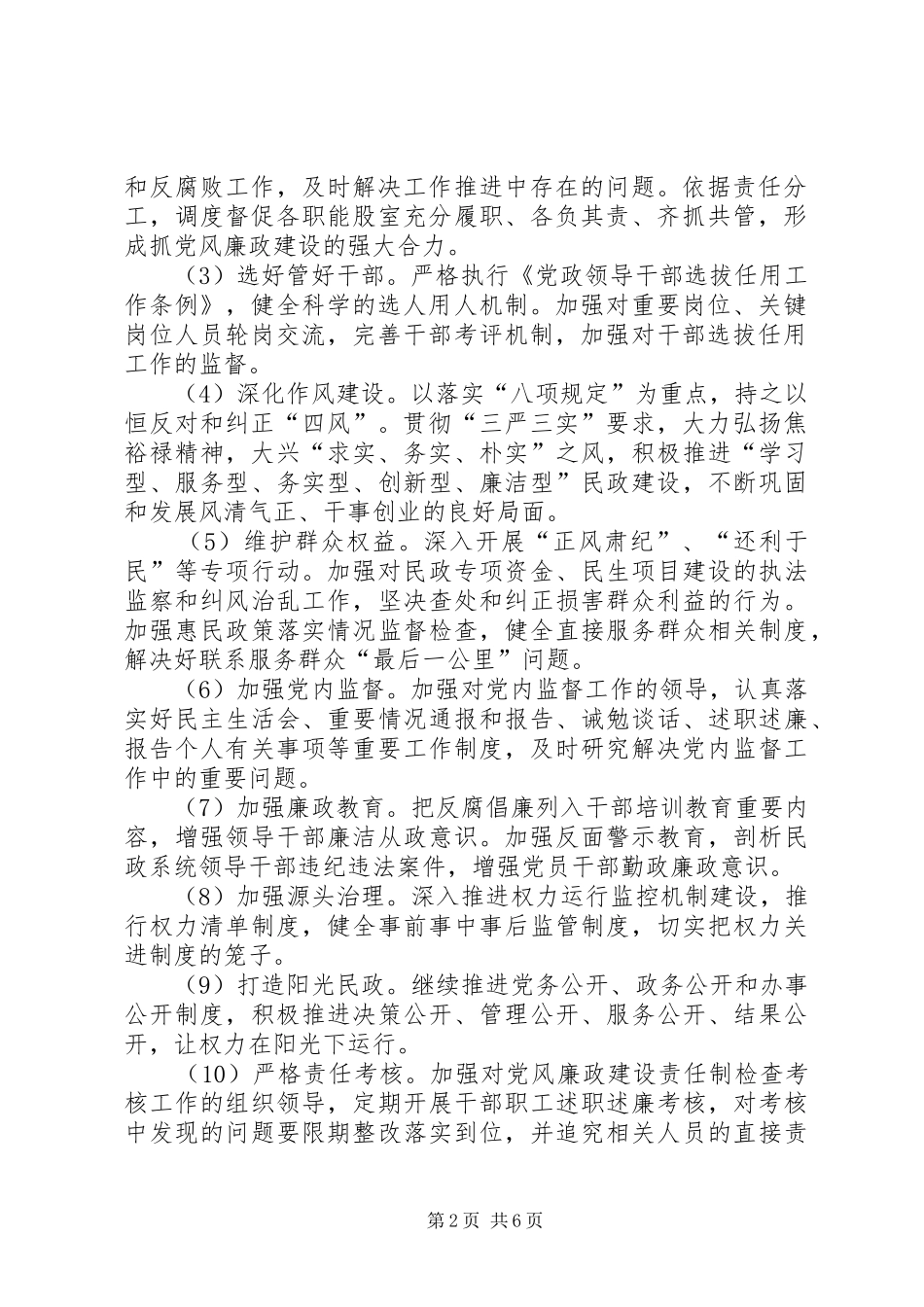 2024年落实党风廉政建设两个责任工作意见_第2页