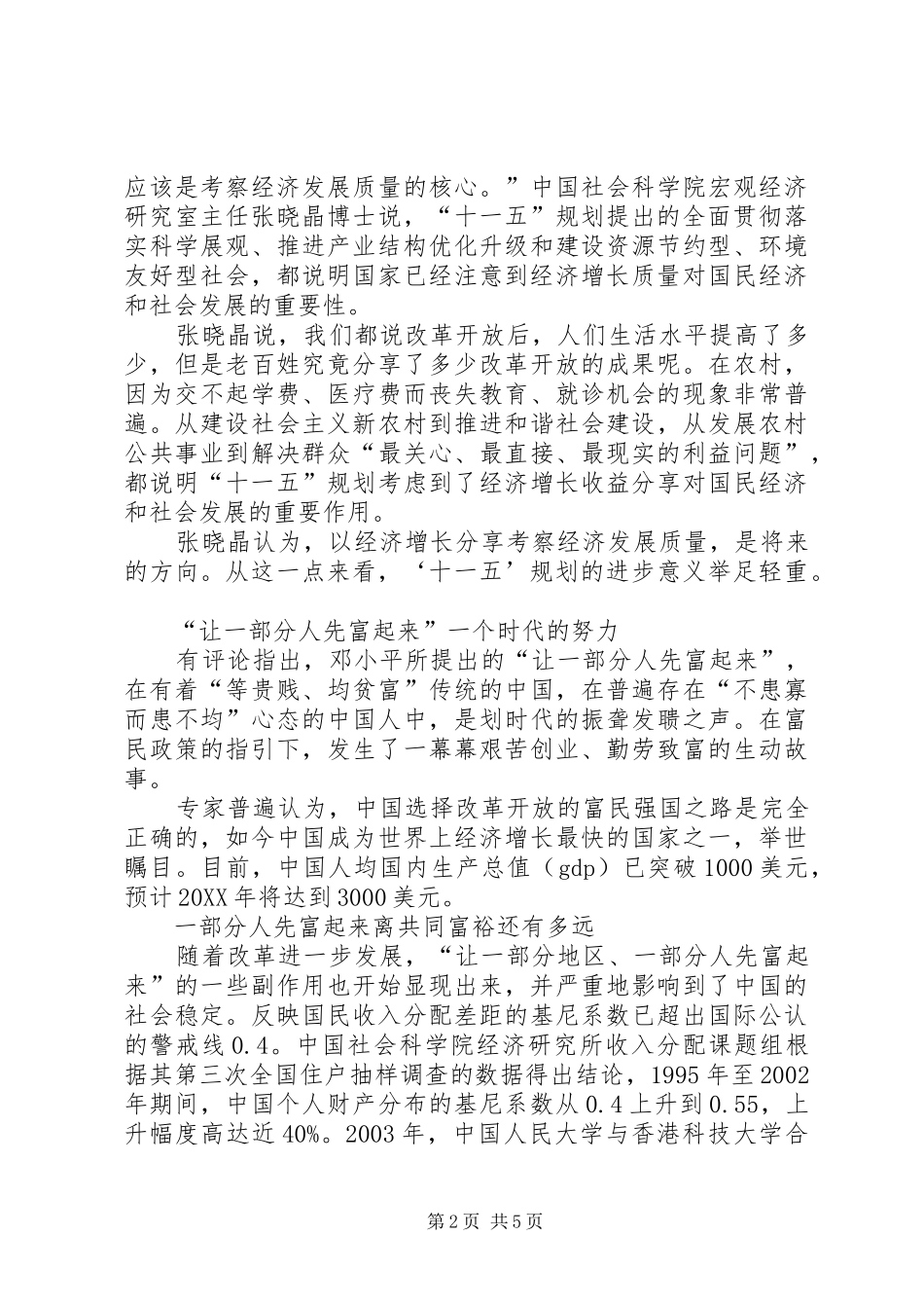 2024年十一五规划注重社会公平_第2页