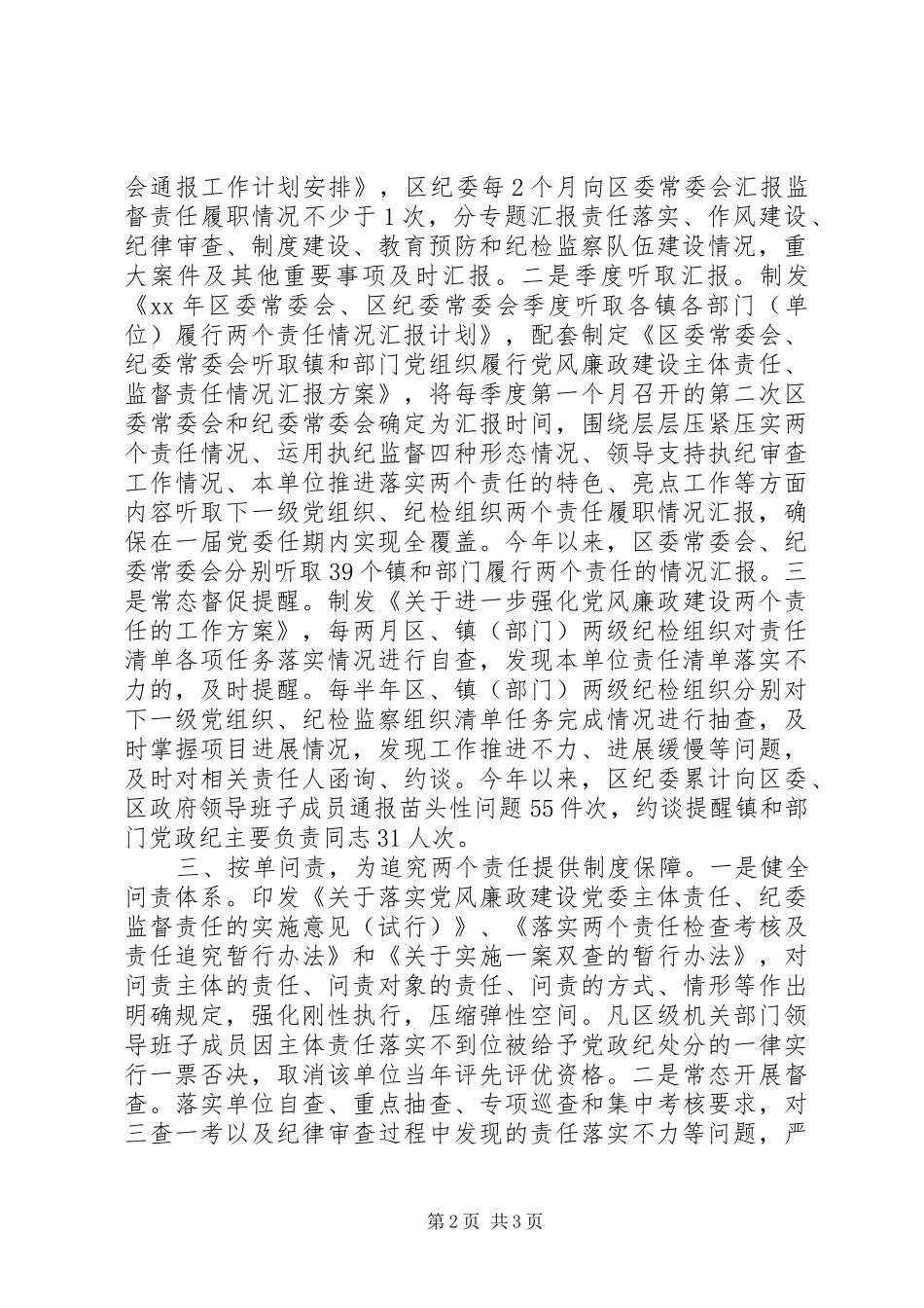 2024年落实党风廉政建设两个责任情况_第2页