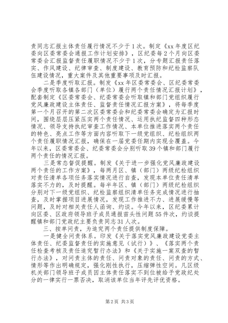 2024年落实党风廉政建设两个责任情况汇报_第2页