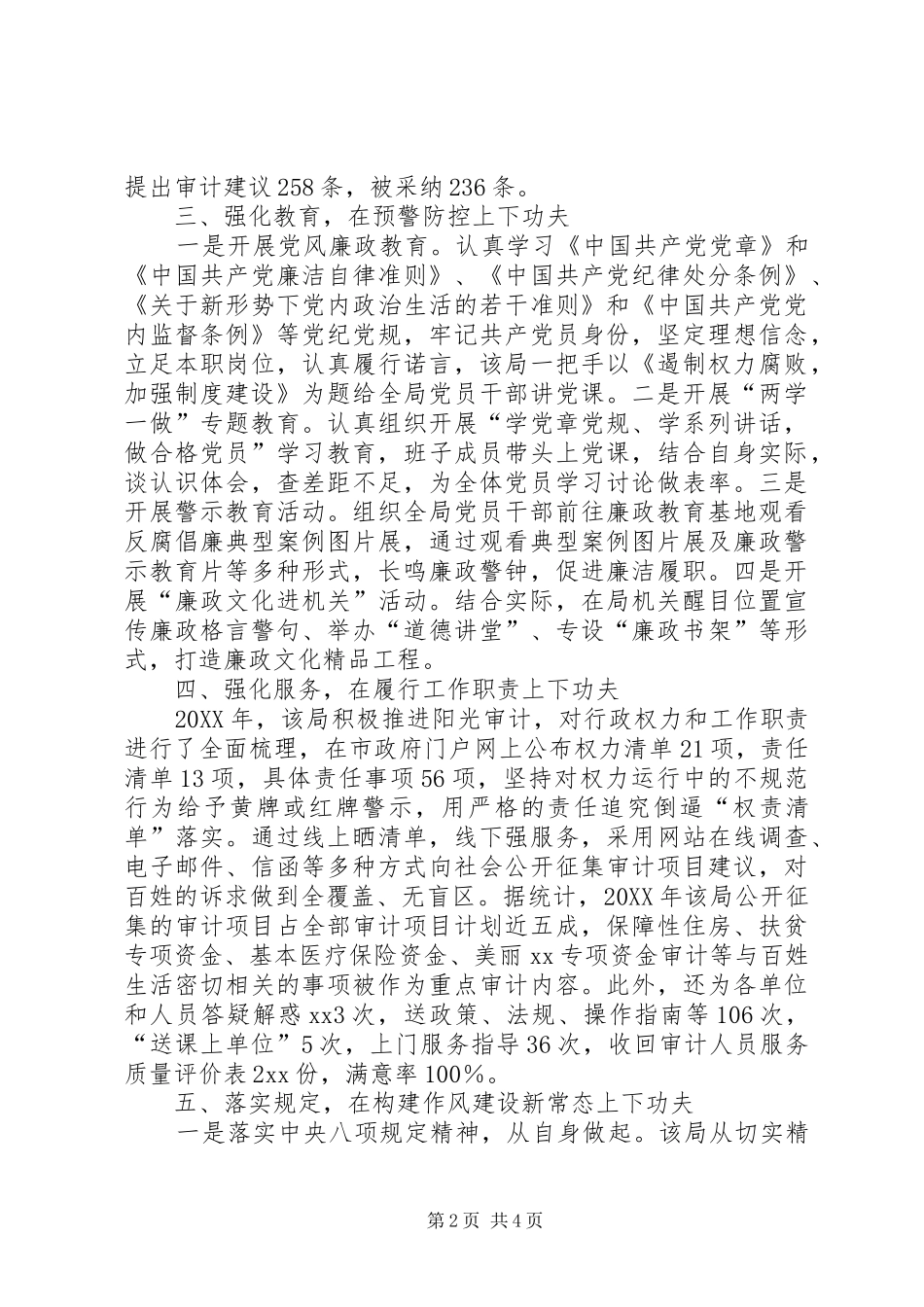 2024年落实党风廉政建设两个责任做法_第2页