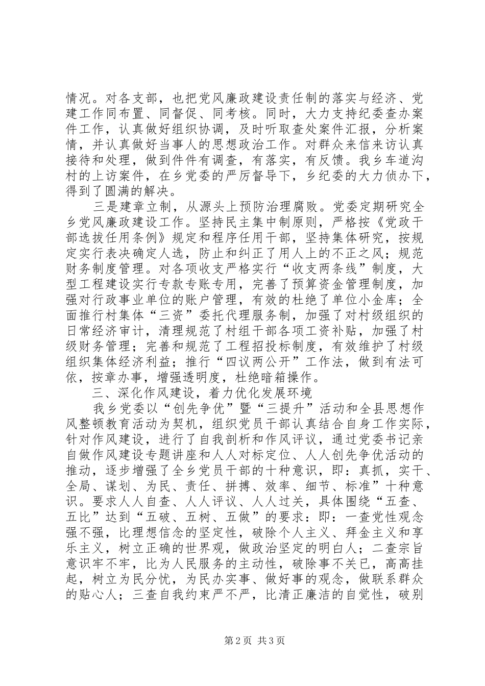 2024年落实党风廉政建设情况的汇报材料_第2页