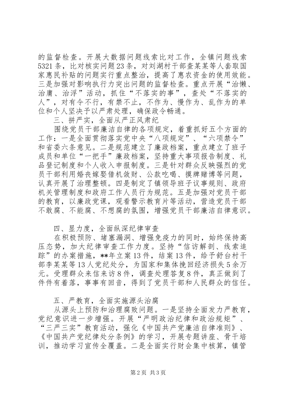 2024年落实党风廉政建设情况述责述廉报告_第2页