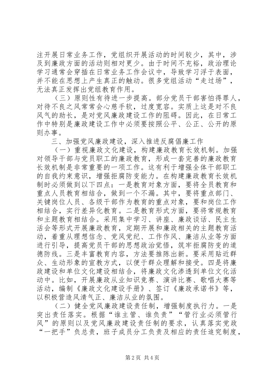 2024年落实党风廉政建设推进反腐倡廉建设_第2页