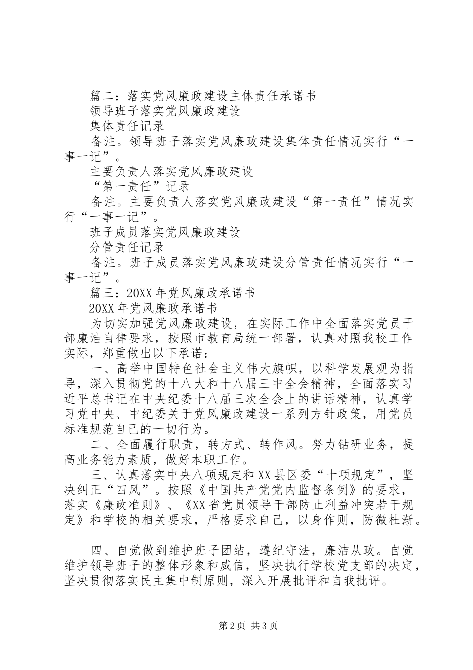 2024年落实党风廉政建设责任制承诺书_第2页