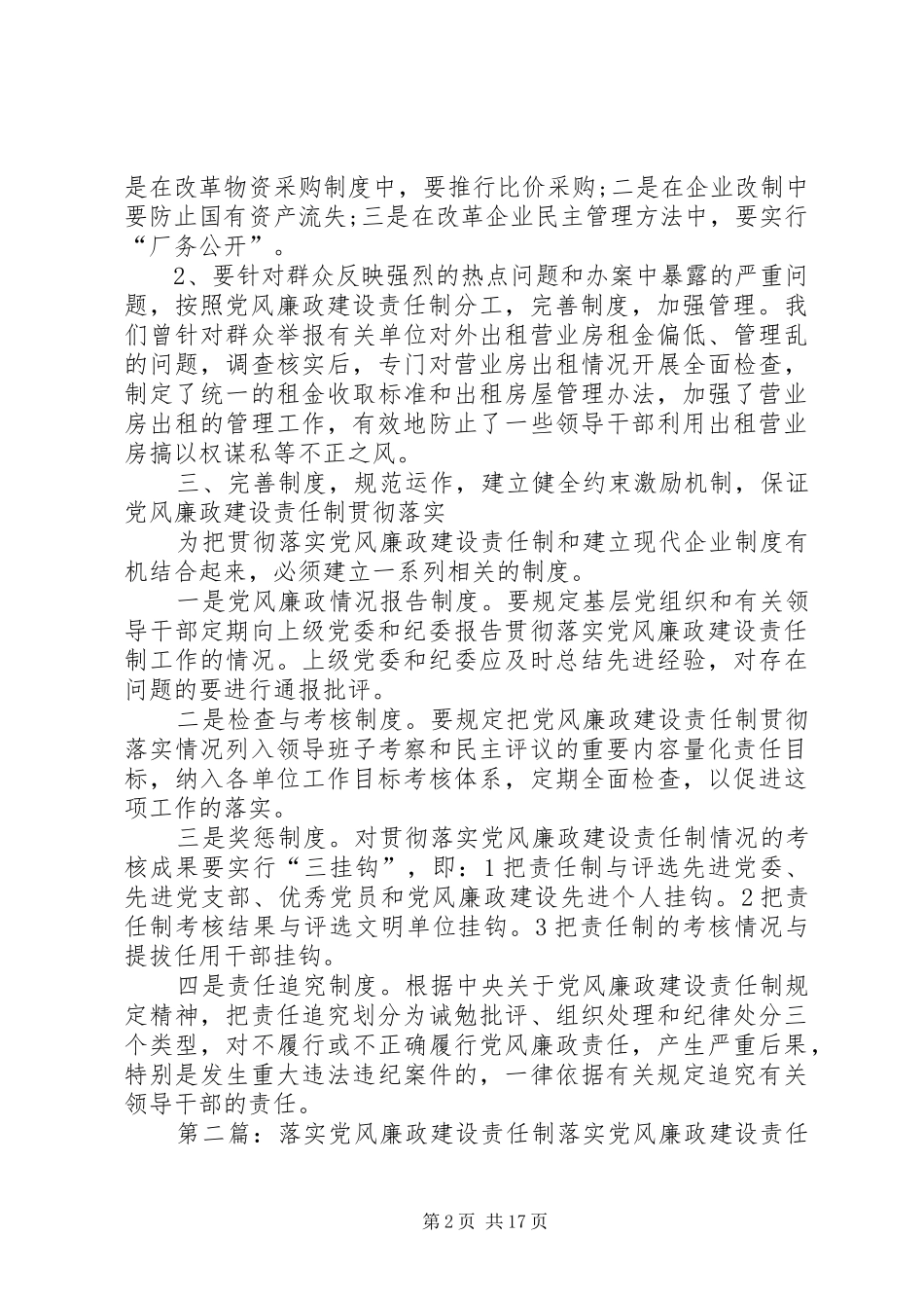 2024年落实党风廉政建设责任制的思考_第2页