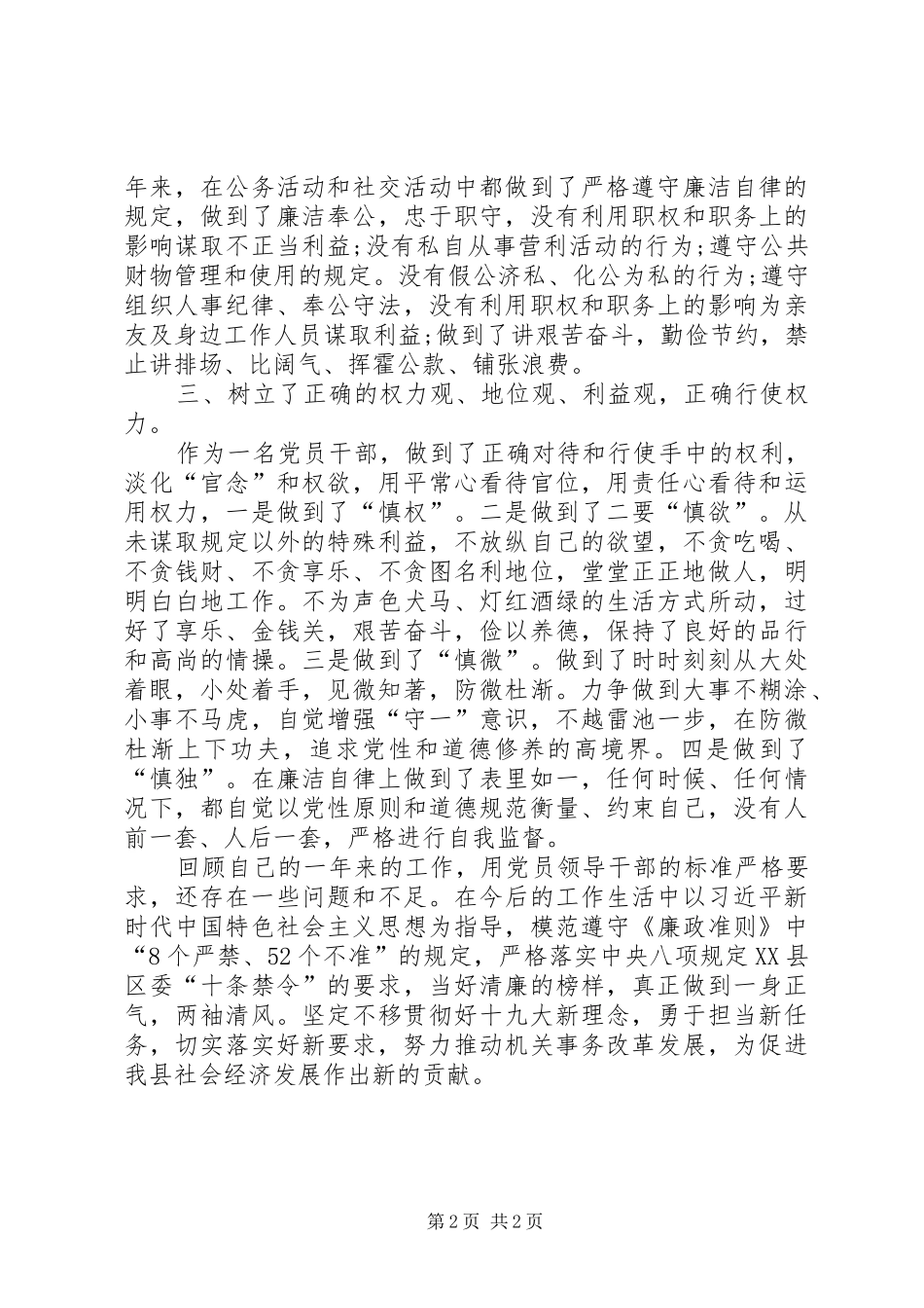 2024年落实党风廉政建设责任制方面有关情况汇报_第2页