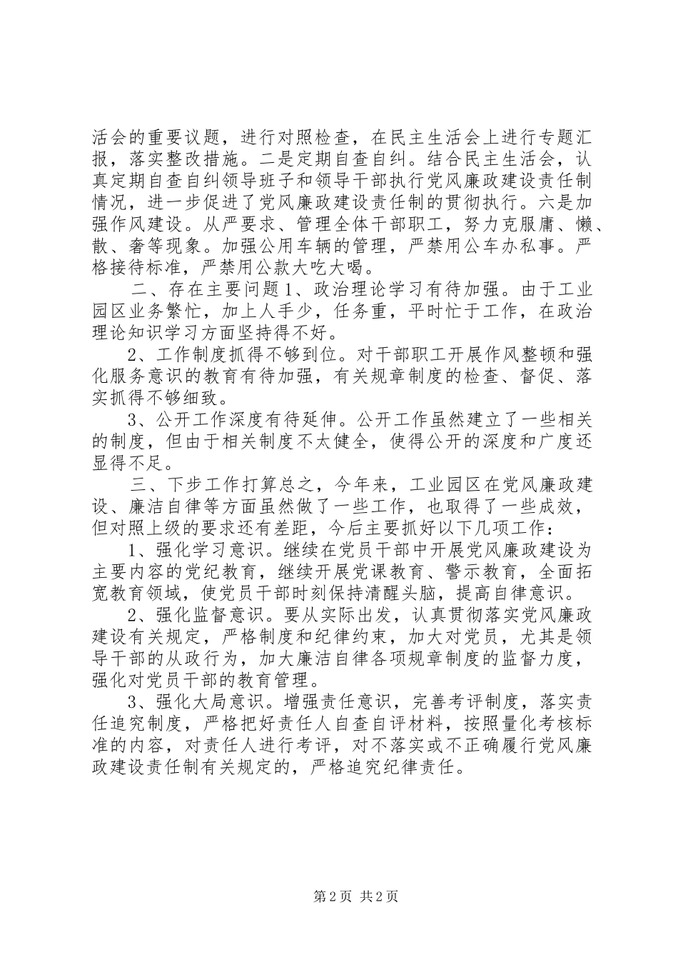 2024年落实党风廉政建设责任制工作报告_第2页