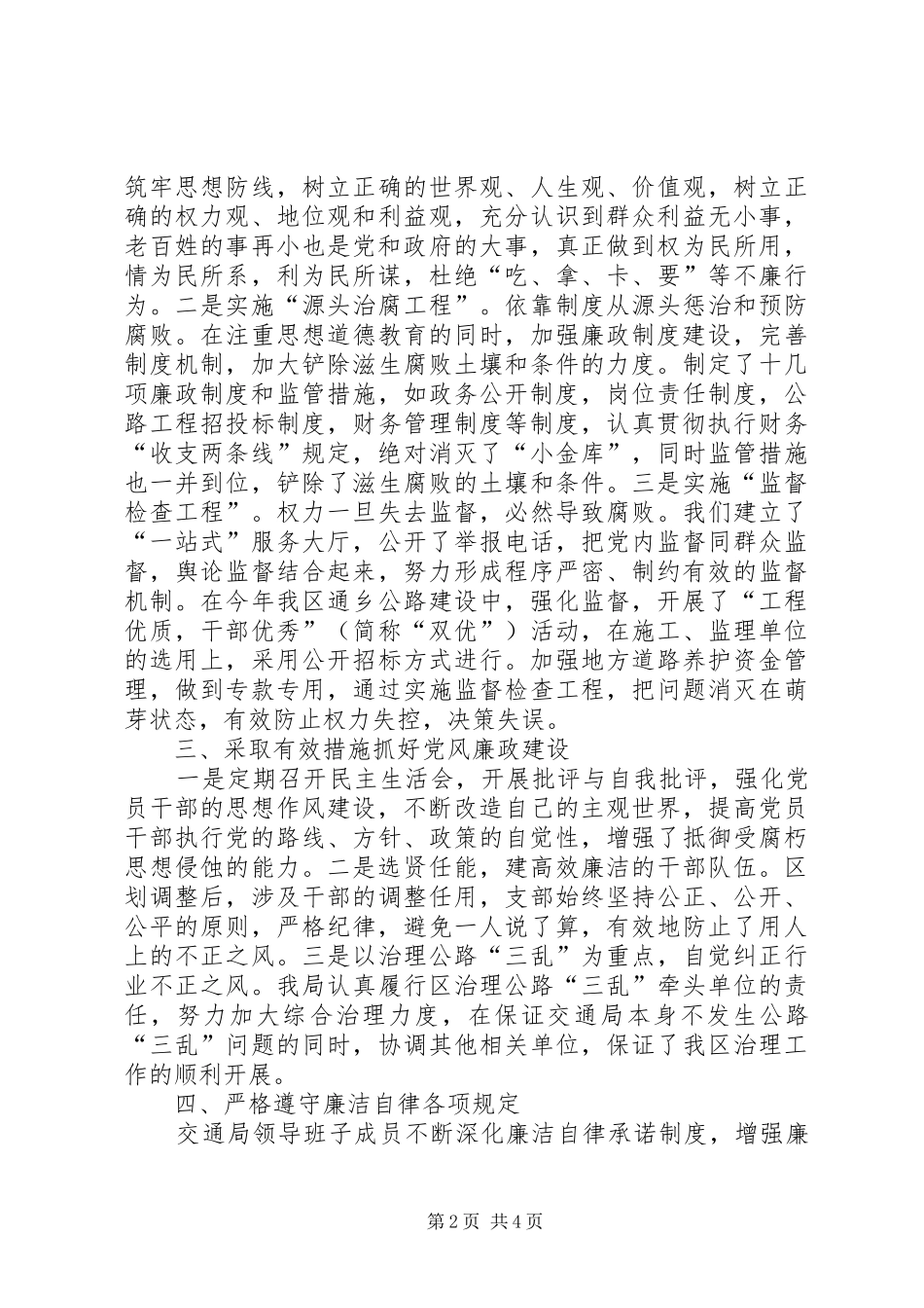 2024年落实党风廉政建设责任制工作汇报_第2页