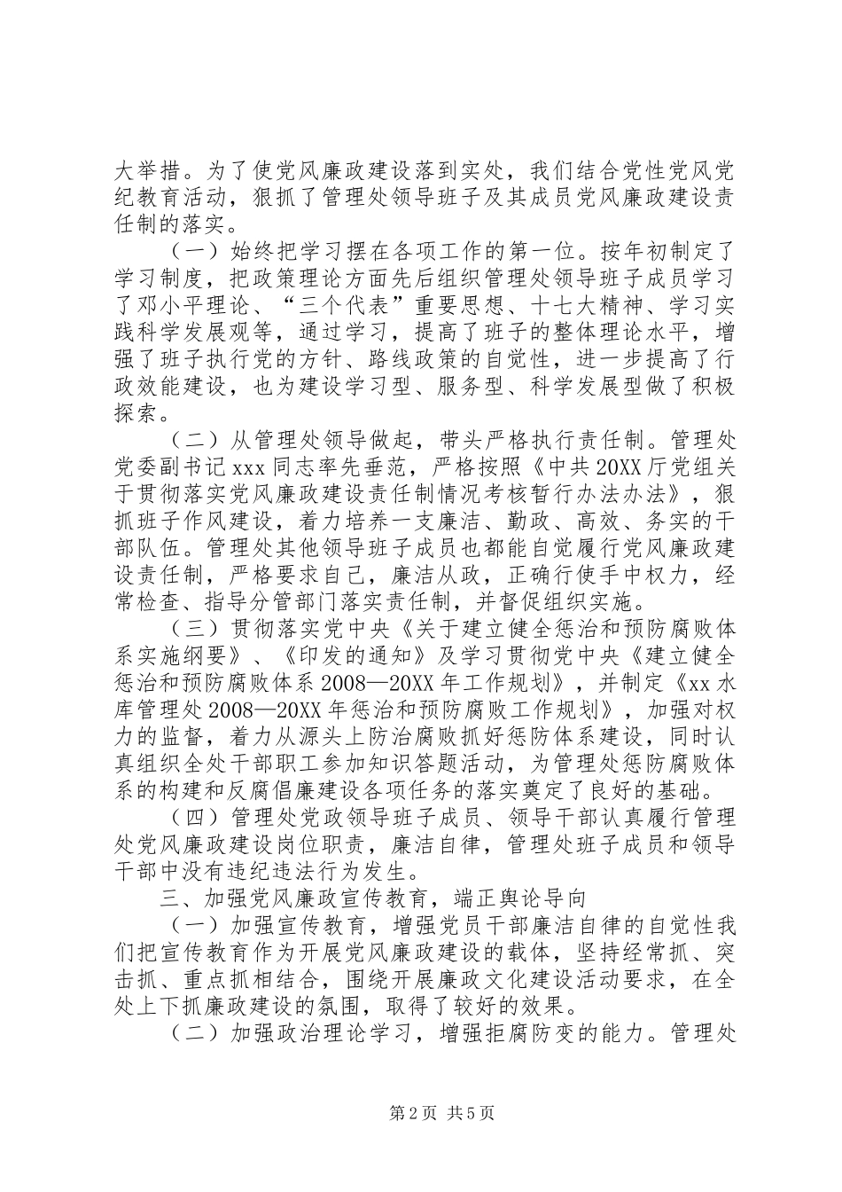 2024年落实党风廉政建设责任制工作情况自查报告_第2页