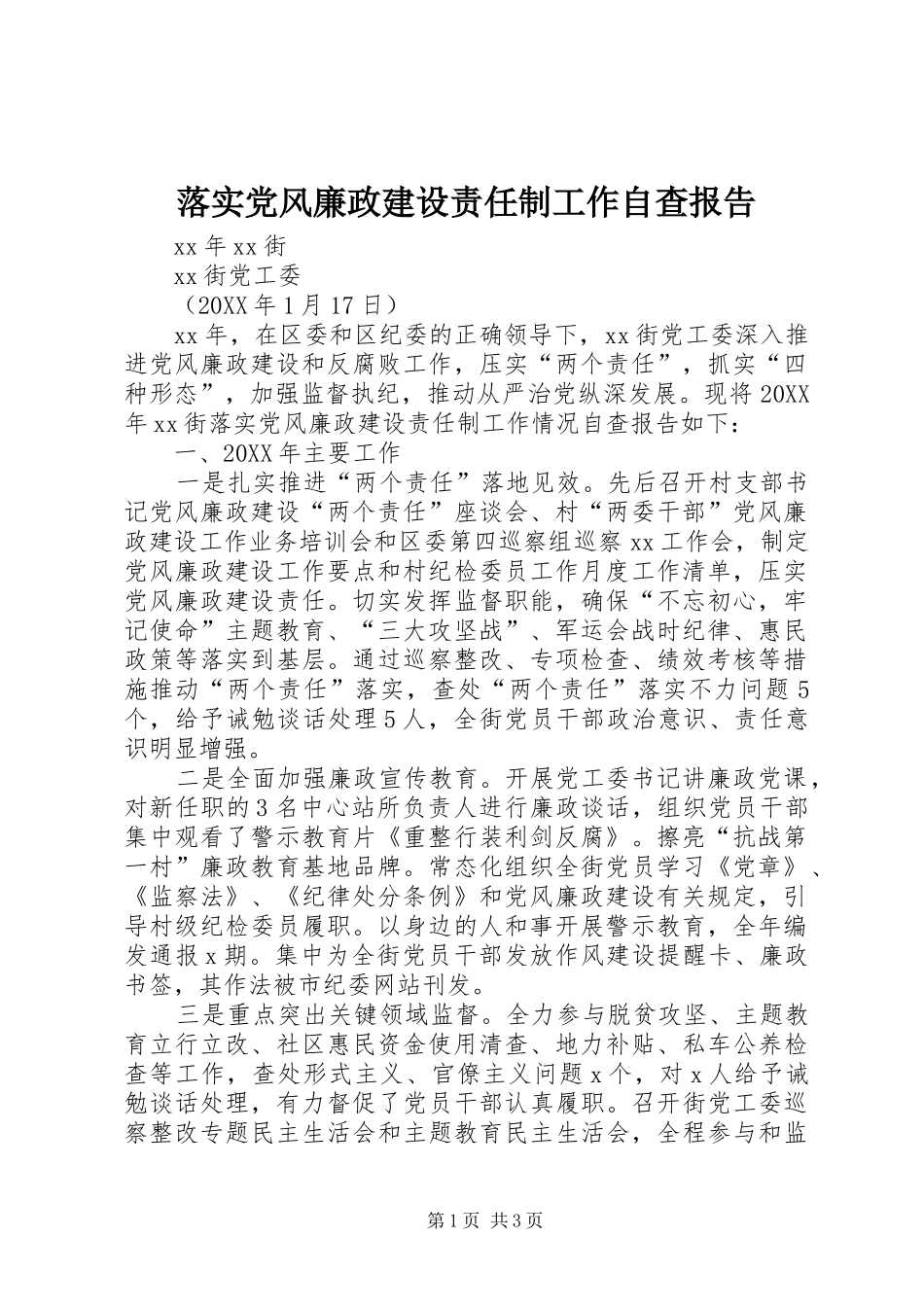 2024年落实党风廉政建设责任制工作自查报告_第1页