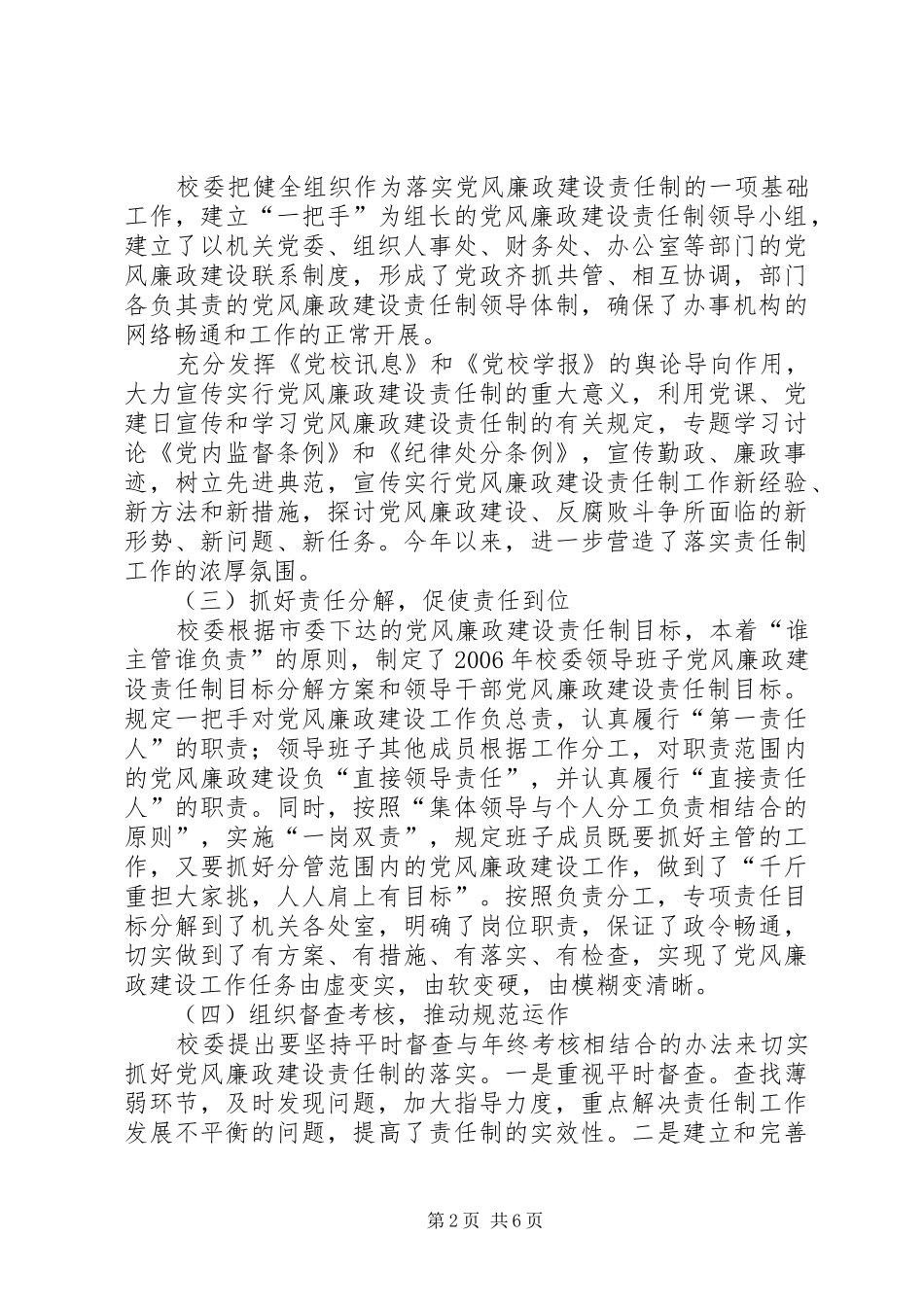 2024年落实党风廉政建设责任制工作总结报告_第2页