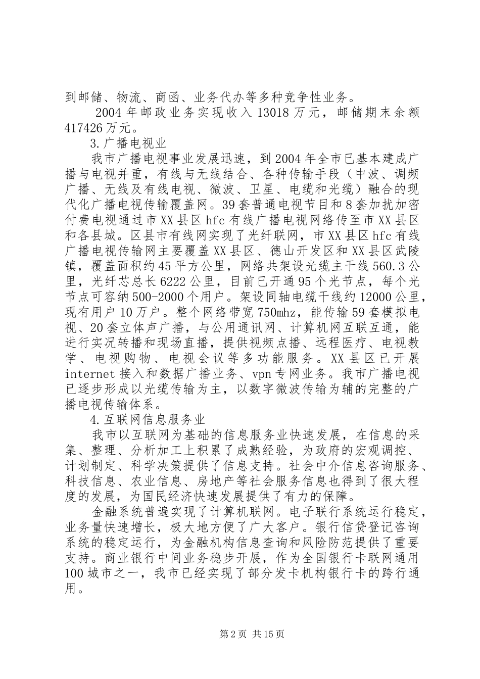 2024年十一五信息化规划_第2页