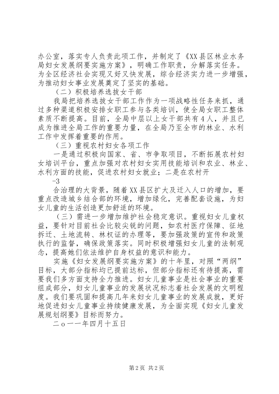 2024年十一五终期评估报告科技部分_第2页