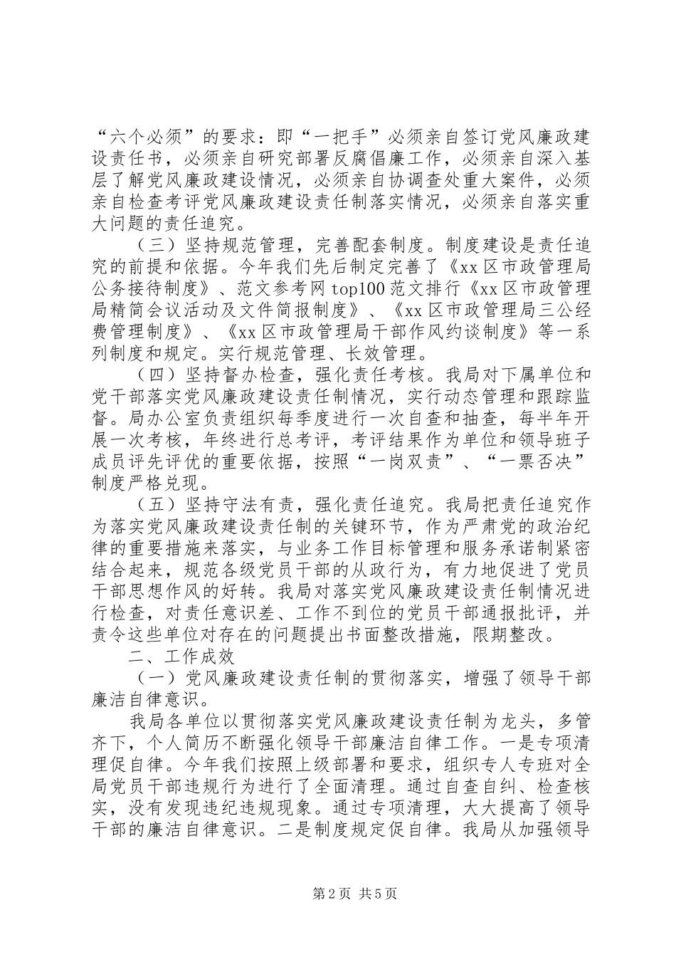 2024年落实党风廉政建设责任制和加强党的纪律建设自查报告_第2页