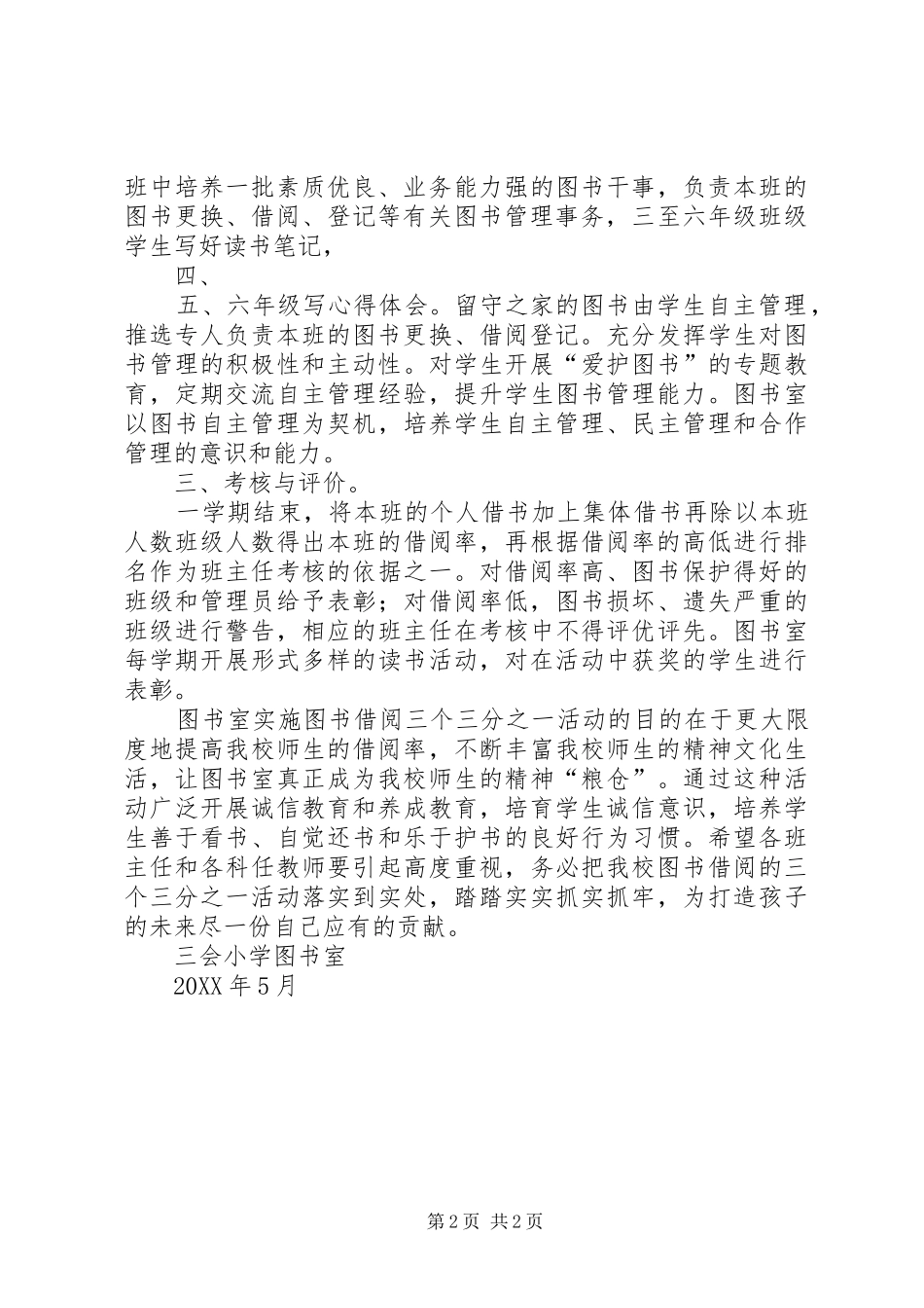 2024年十一小学关图书三个三分之一管理实施方案_第2页