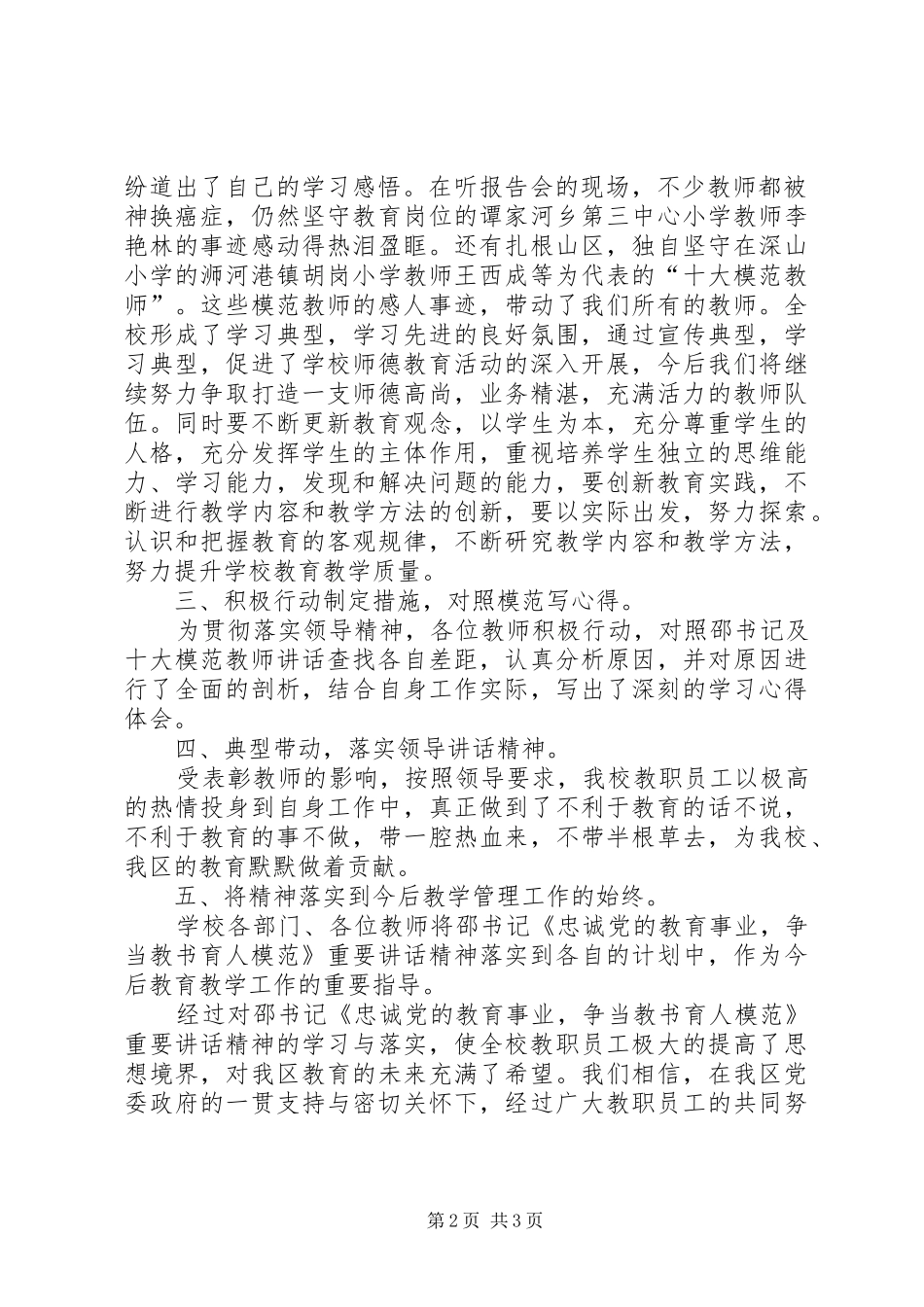 2024年十一小学关于学习邵书记致辞续写教体系统豪迈新篇章的活动总结_第2页