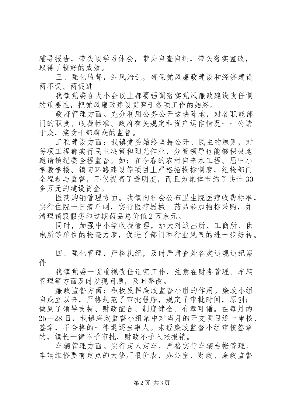 2024年落实党风廉政建设责任制和领导干部廉洁自律工作情况汇报_第2页