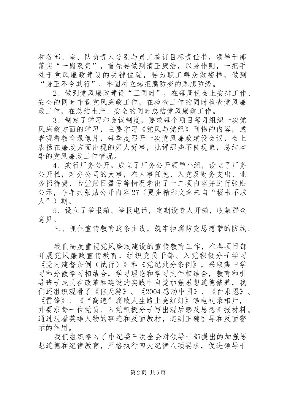 2024年落实党风廉政建设责任制和效能监察情况汇报_第2页