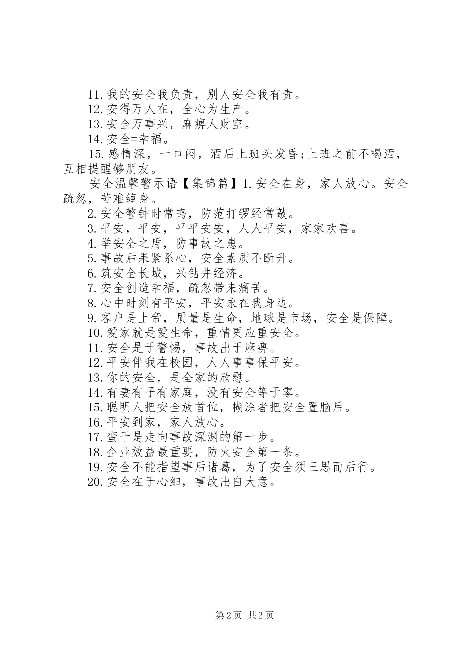 2024年十一月安全警示语_第2页