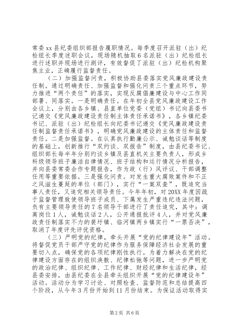 2024年落实党风廉政建设责任制汇报会致辞稿_第2页