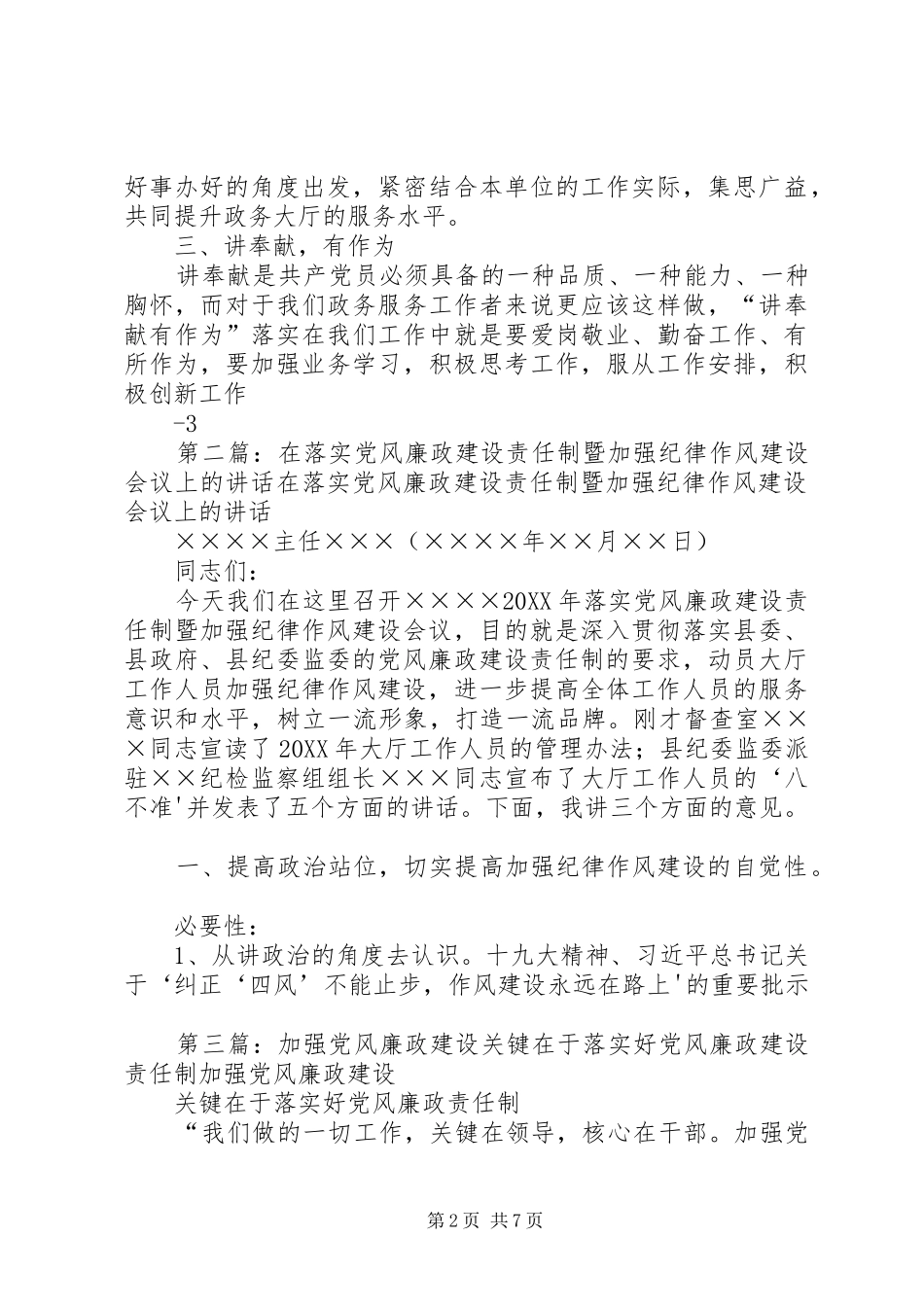 2024年落实党风廉政建设责任制暨加强纪律作风建设会议主持词_第2页