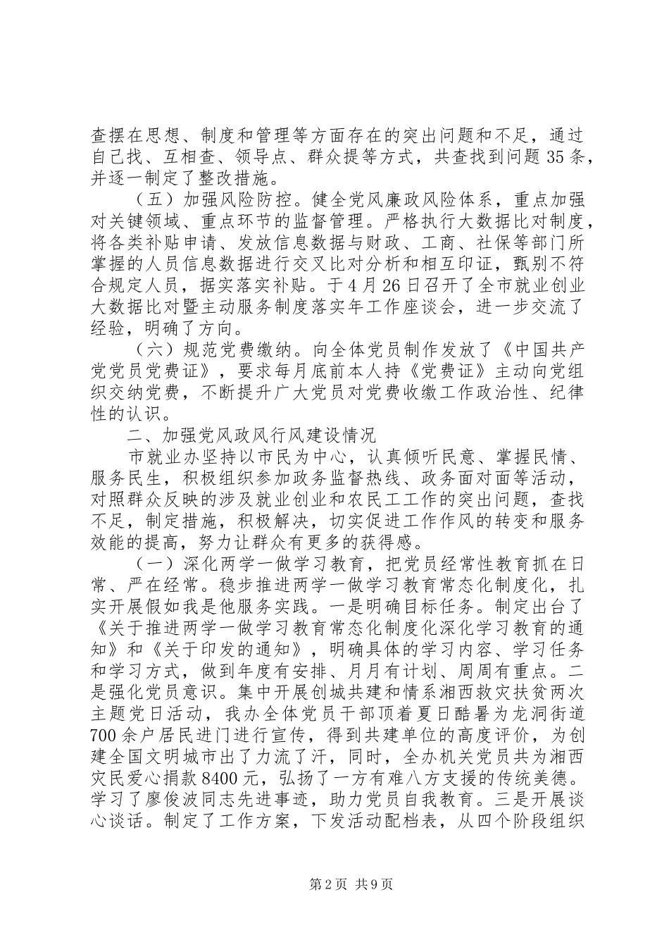 2024年落实党风廉政建设责任制加强党风政风行风建设开展问题整改等_第2页