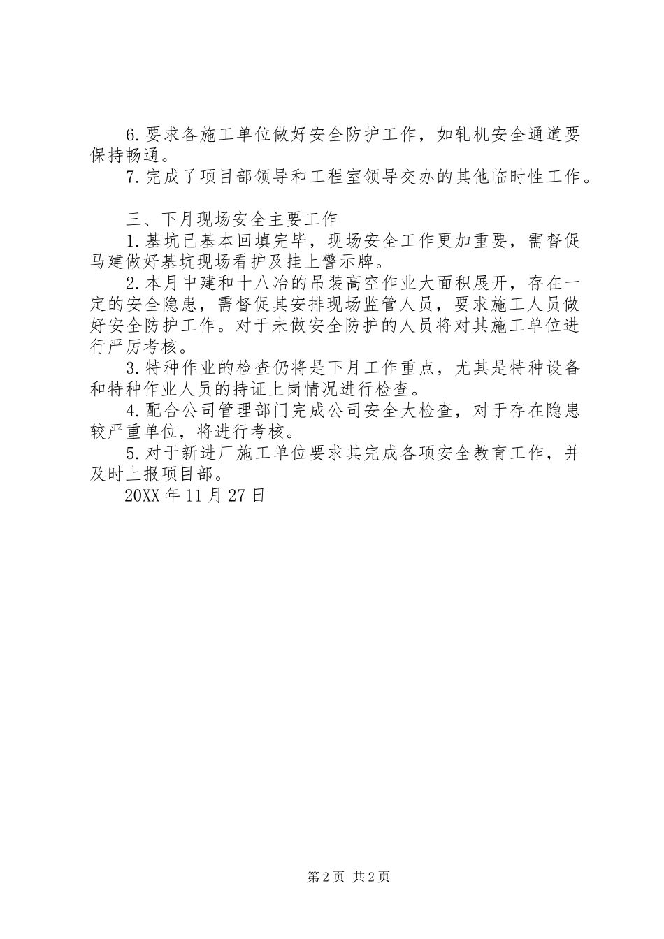 2024年十一月份安全工作总结_第2页