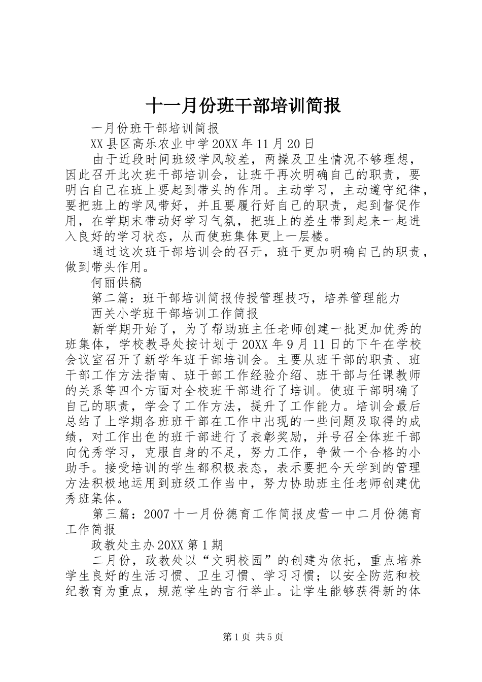 2024年十一月份班干部培训简报_第1页