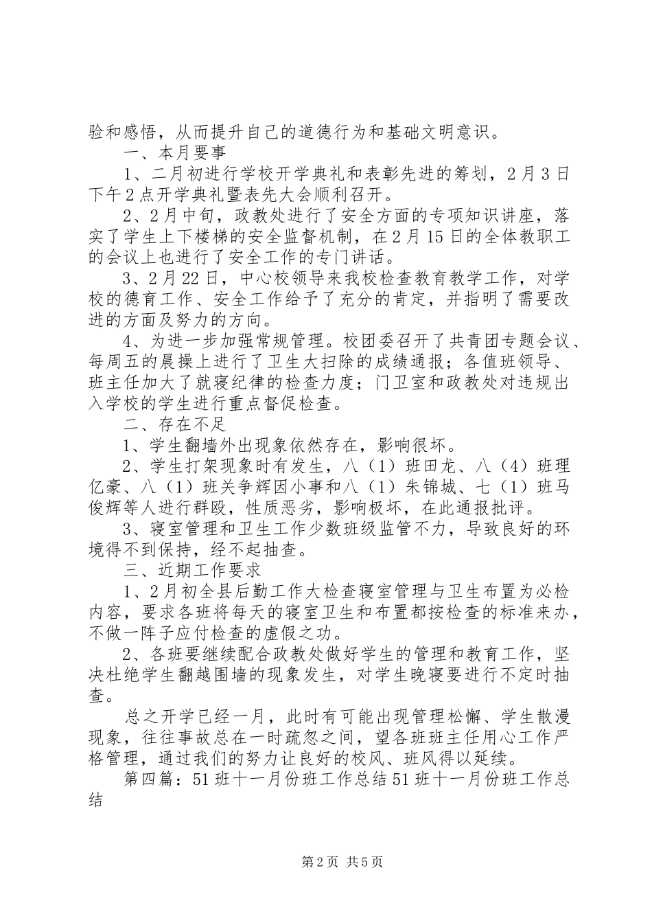 2024年十一月份班干部培训简报_第2页