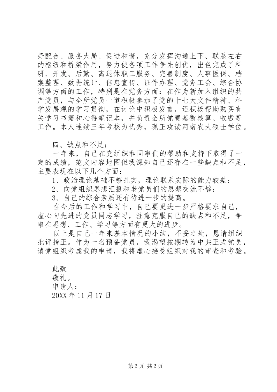2024年十一月份党员转正申请书_第2页