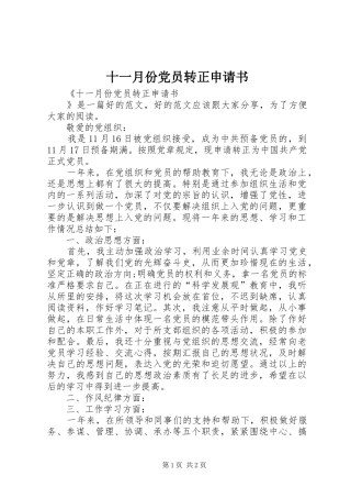 2024年十一月份党员转正申请书