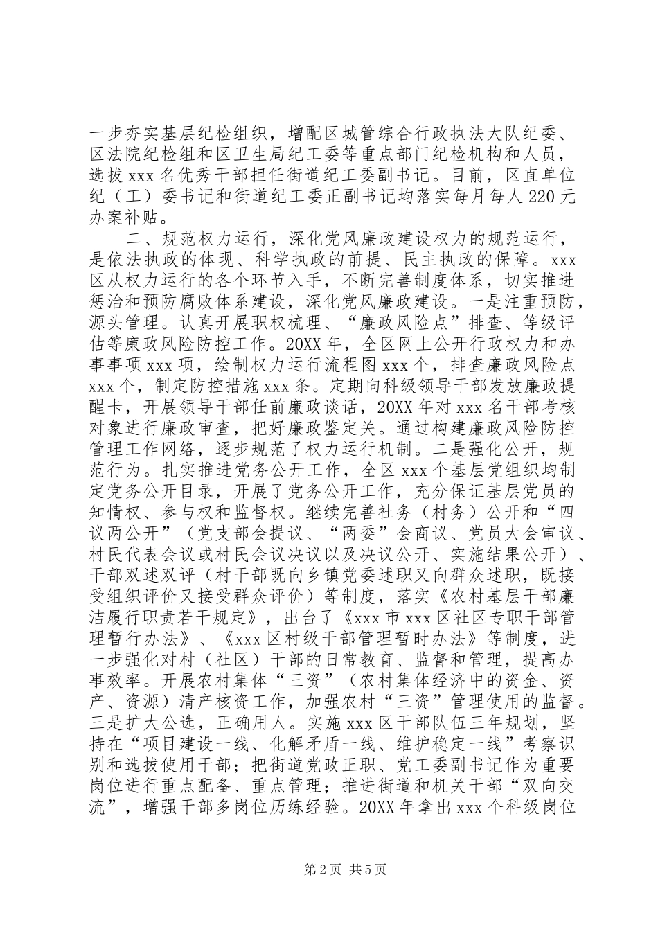 2024年落实党风廉政建设责任制情况报告_第2页